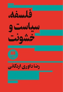 فلسفه، سیاست و خشونت